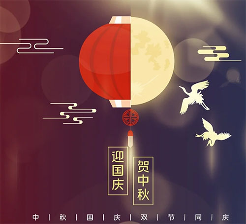 賀中秋-慶國慶！鑫鼎祝您雙節(jié)快樂！